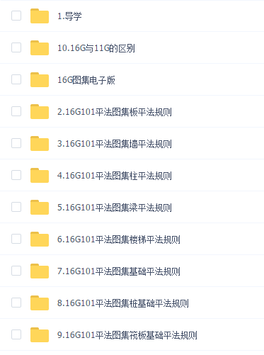 16G平法图集视频