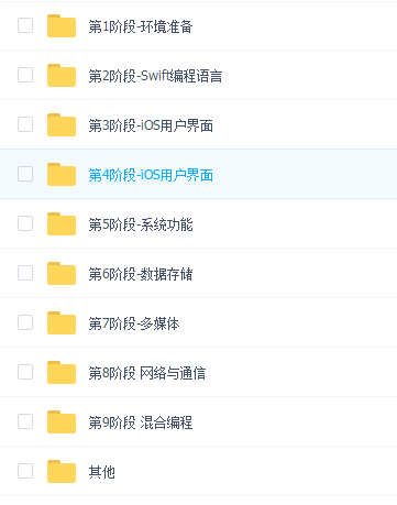 极客学院 iOS开发工程师