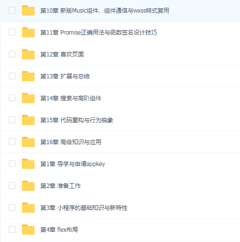 纯正商业级应用-微信小程序开发实战