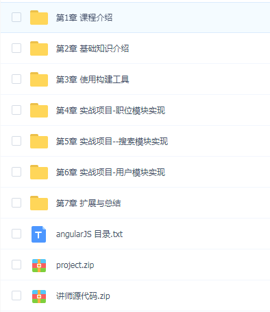 Angular JS 仿拉勾网 WebApp 开发移动端单页应用