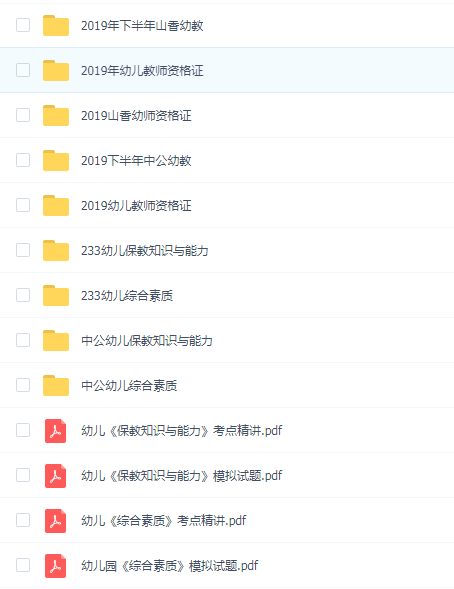 幼儿教师资格证(笔试视频)