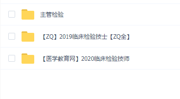 最新临床检验技士合集