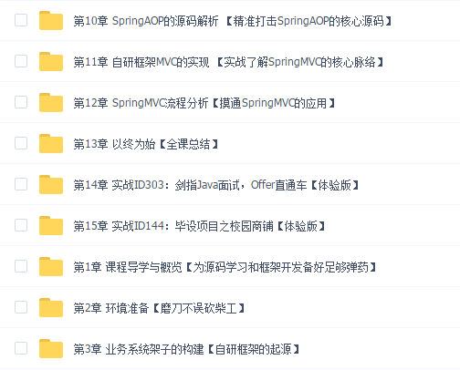 剑指Java自研框架,决胜Spring源码