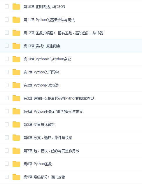 全网最热Python3入门+进阶 更快上手实际开发