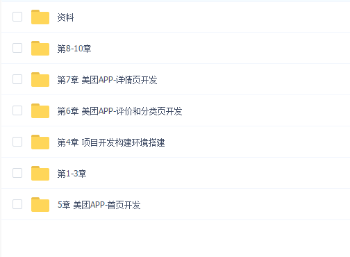 移动Web APP开发之实战美团外卖