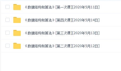 2020年最新5月 数据结构算法
