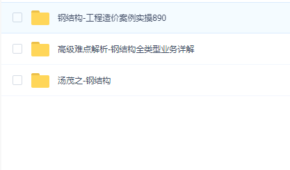 钢结构-工程造价案例实操
