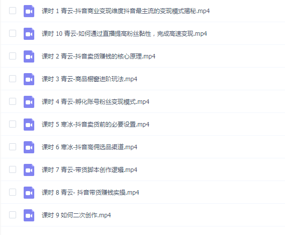 抖音商业变现黑马训练营,商品橱窗进阶玩法高速变现,抖音卖货实操赚钱核心技术