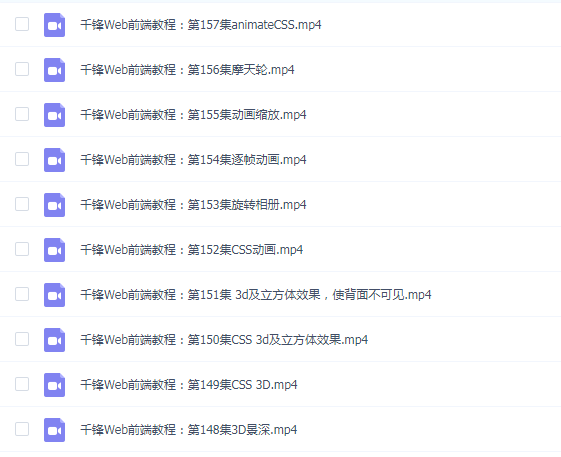 2019千锋Web前端入门教程+学习资料【完结】(157集)