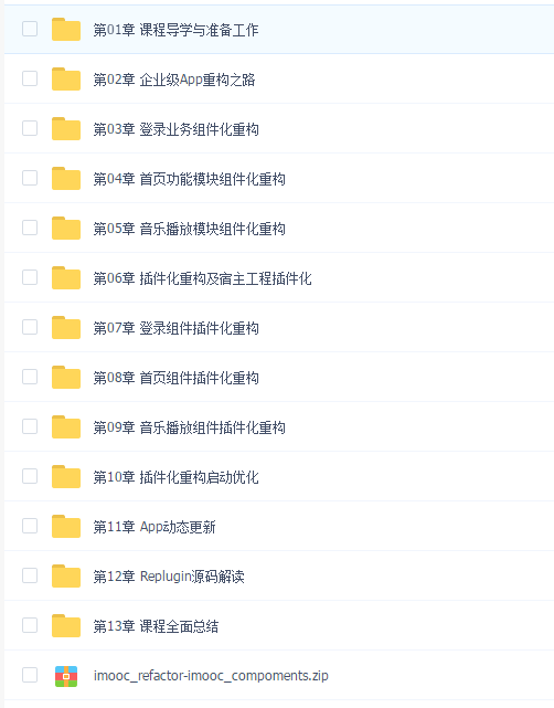实战企业级项目 践行App重构之路