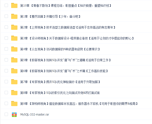 程序猿必知必会-MySQL 8.0详解与实战