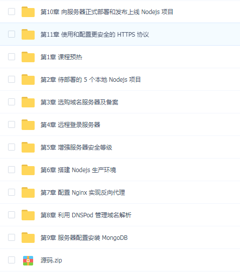 Node.js线上服务器部署与发布