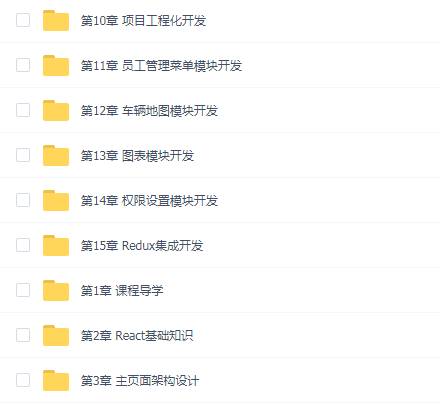 React全家桶+AntD 共享单车后台管理系统开发