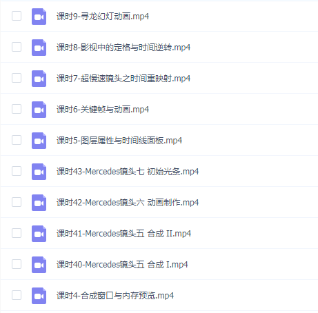 从零开始学AE-影视合成初级篇(火星网校)