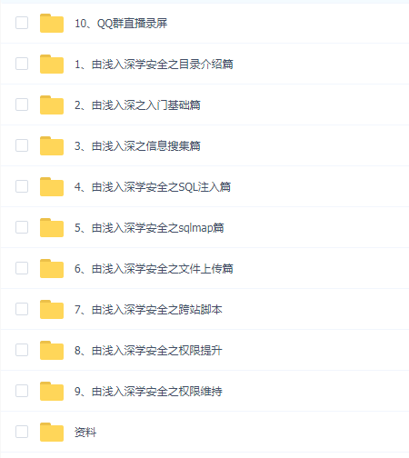 (价值188元)由浅入深学安全