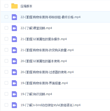 小马哥—2019Vue、Vuejs最详细教程-入门到项目实战