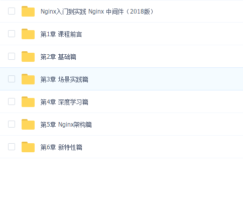 Nginx入门到实践-Nginx中间件