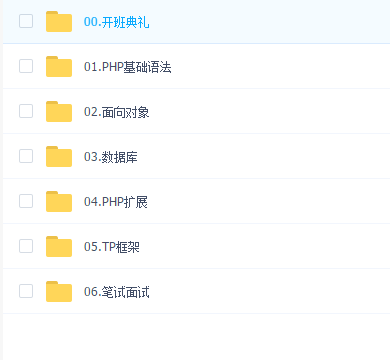 六星教育 PHP零基础高薪就业班1808期