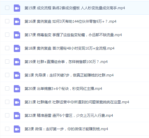 一学就会的微信掘金课,教你打造吸金微信群,业绩暴涨100倍