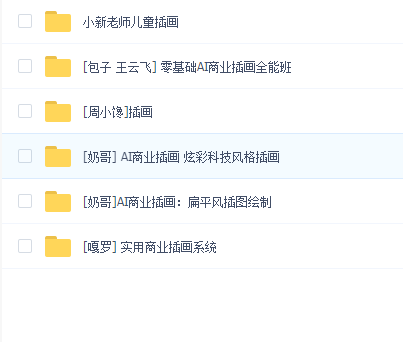 插画教学(六合一)