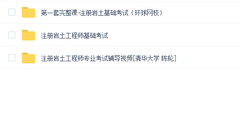 注册岩土工程师专业视频