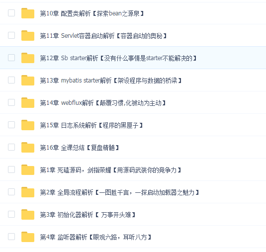 图解+仿写 新手都能学懂的SpringBoot源码课