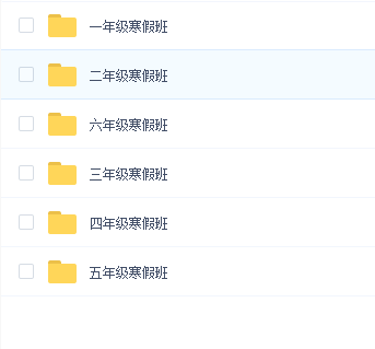 【2020寒假班】学而思小学