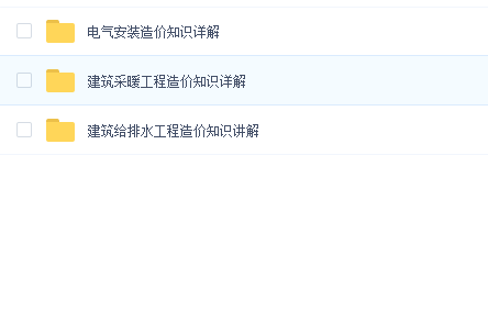 筑龙-零基础水暖电安装造价视频教学(基础入门)