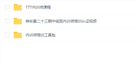 内训师培训教程集合