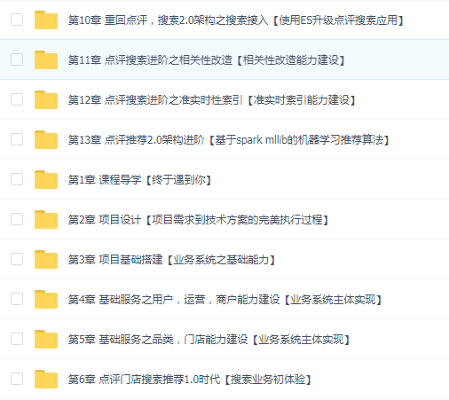 ElasticSearch7+Spark 构建高相关性搜索服务&千人千面推荐系统