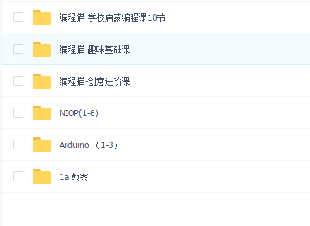 编程猫课程合集