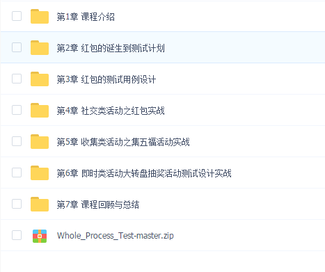 微信红包+集五福+大转盘 从零到一完成国民级项目测试实战