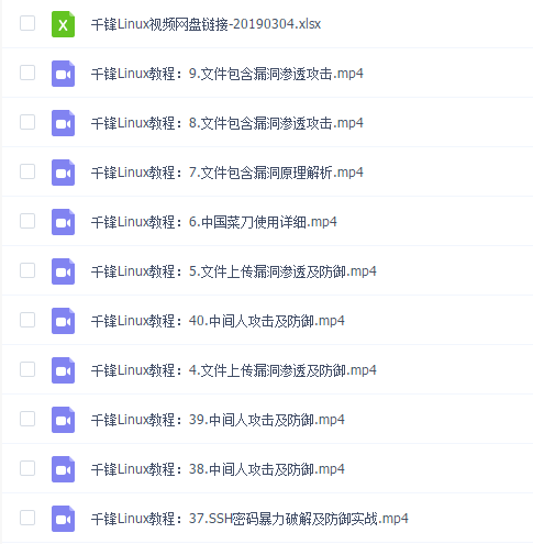 Web安全渗透全套教程(40集)