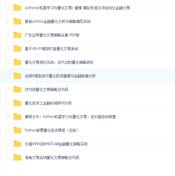 第二套 python金融量化交易投资课程(43)G