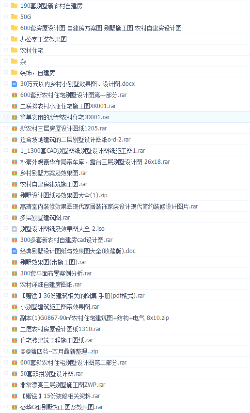 房屋设计图 自建房方案图 别墅施工图 农村自建房设计图