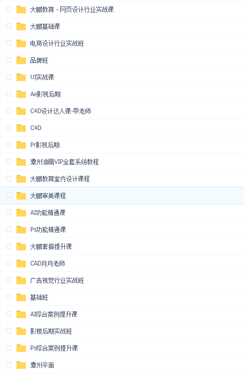 大鹏教育最全系统课程