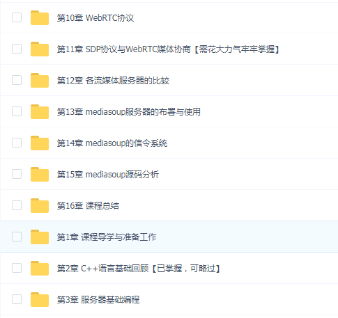 第16章 课程总结