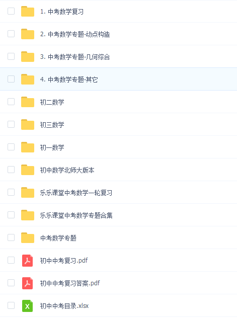 乐乐学堂初中数学