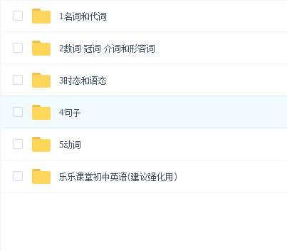 乐乐课堂初中英语