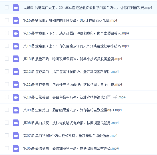 16节超级美白课,让你白到自发光(完结)