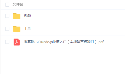 零基础小白Node.js快速入门(实战留言板项目)
