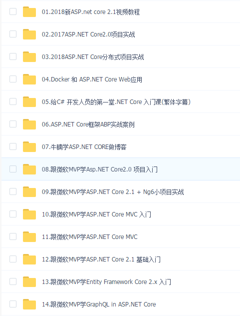 ASP.NET.CORE教程合集(14套)