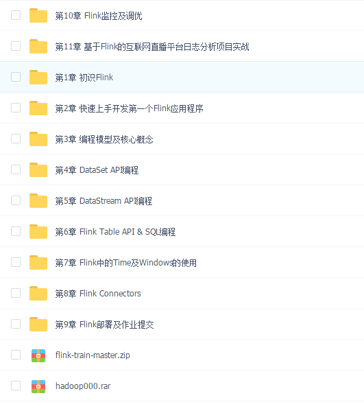新一代大数据计算引擎 Flink从入门到实战