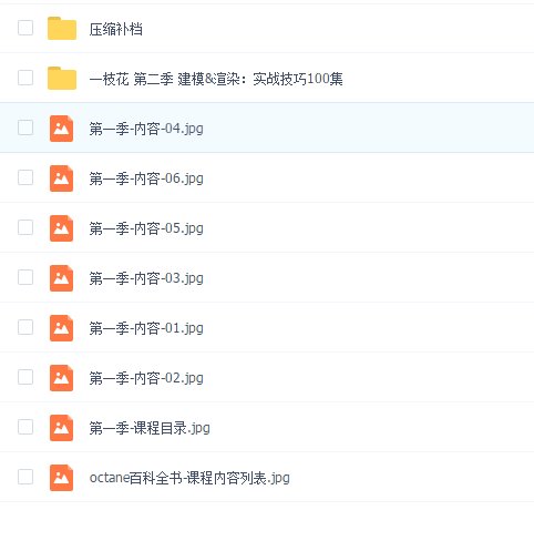 一枝花 第二季 建模&渲染:实战技巧100集