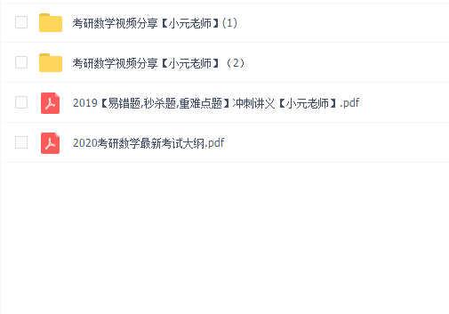 考研小元老师合集