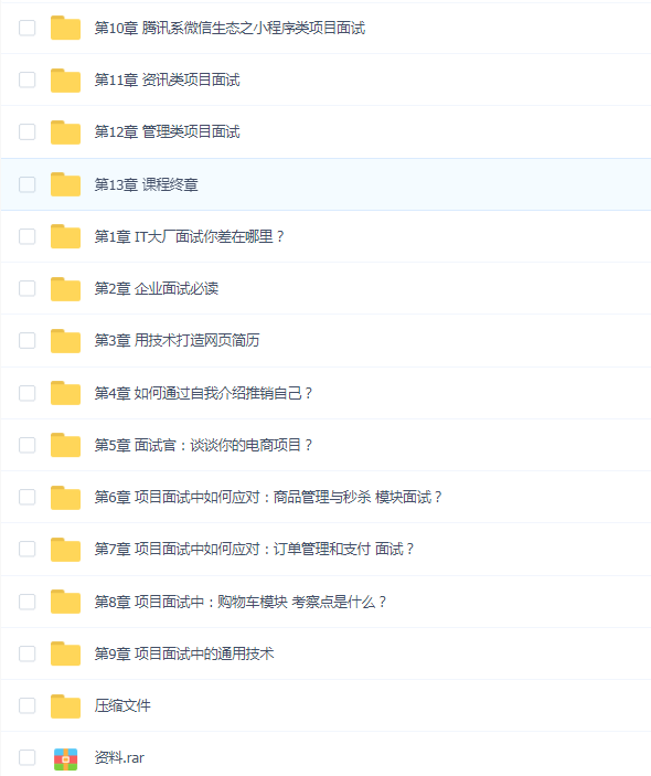 掌握Java项目面试武功心法,面试弯道超车