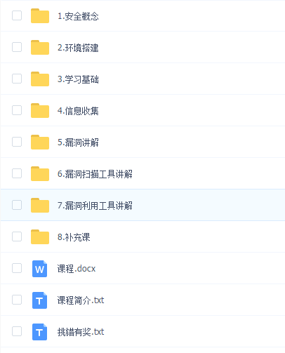 磐石计划 - Web安全漏洞与渗透测试