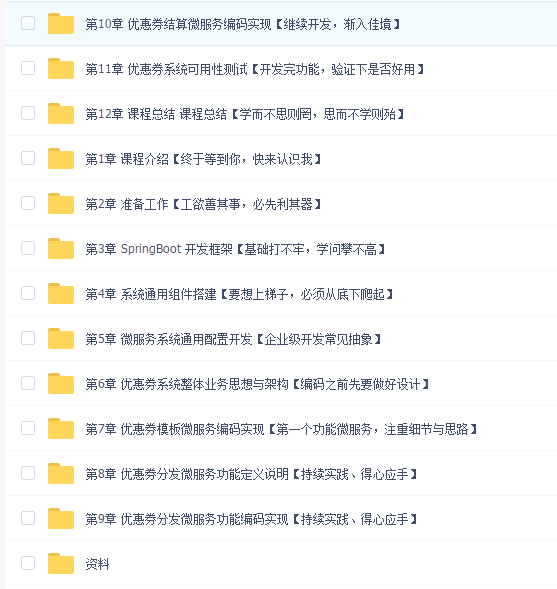 Spring Cloud微服务框架 实战企业级优惠券系统(2020升级)