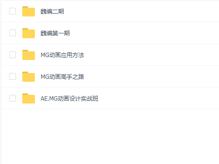 魏编-AE.MG动画设计实战班