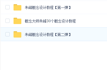 朱峰概念设计
